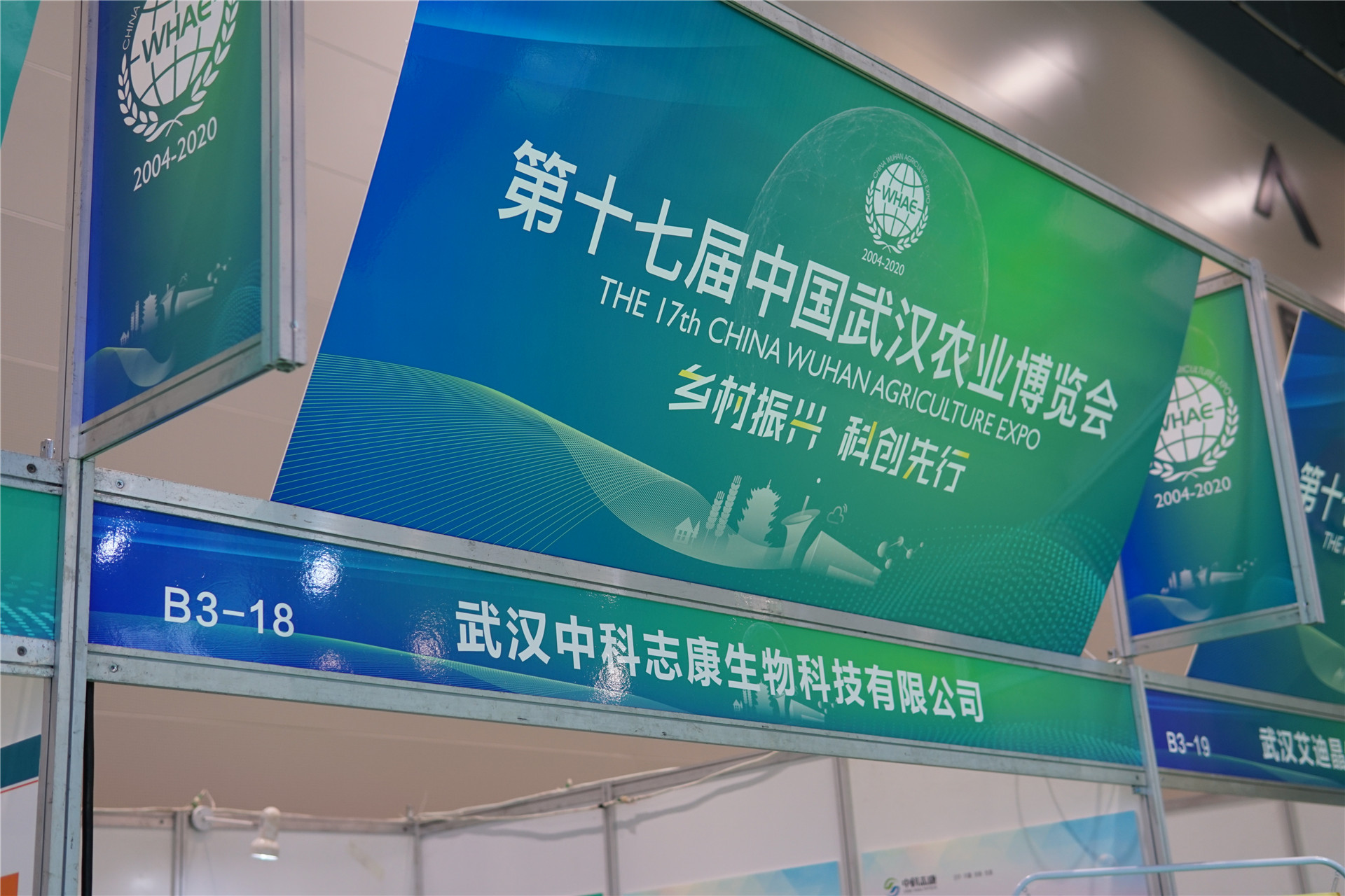 第17屆中國武漢農(nóng)業(yè)博覽會 | 中科志康食品安全檢測方案引關(guān)注！