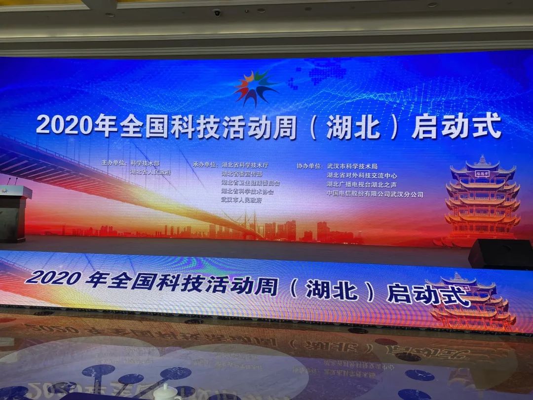 中科志康“便攜式重金屬檢測(cè)儀”亮相2020年全國(guó)科技活動(dòng)周啟動(dòng)式